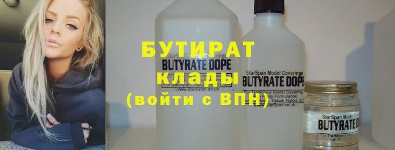 Бутират Butirat  Вышний Волочёк 