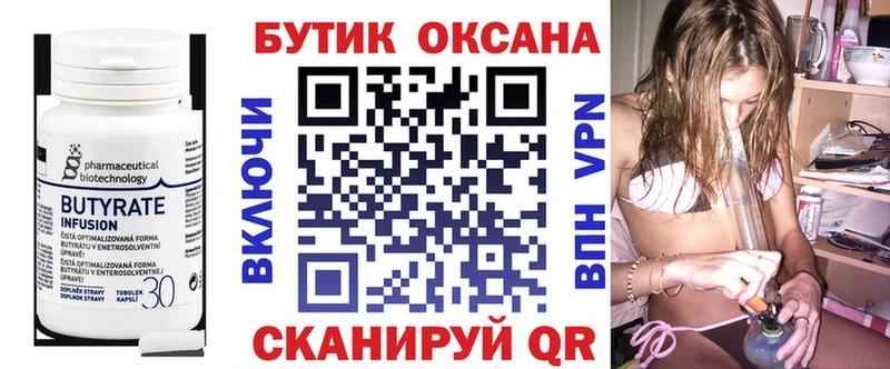 Бутират бутандиол  Вышний Волочёк 