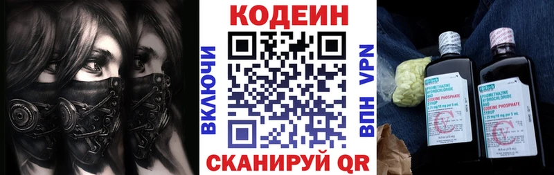 где продают наркотики  Вышний Волочёк  Кодеин напиток Lean (лин) 