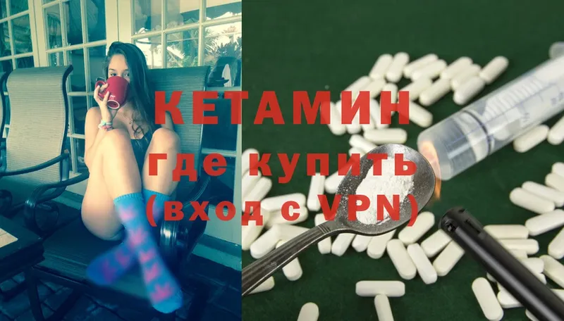 Кетамин ketamine  Вышний Волочёк 